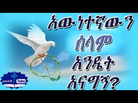 ቪዲዮ: እንዴት ሰላም ናቫጆ ውስጥ ነህ?