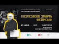 III Всероссийские семинары новой музыки. Андрей Смирнов