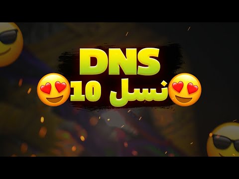 جدیدترین کد DNS نسل 6 مخصوص رفع لگ و تلپورت پینگ 20 پابجی موبایل|کد دی ان اس