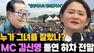 누가 김신영을 잘랐나? 전국 노래자랑 하차 통보 전말