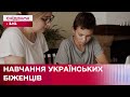 Яка система навчання буде для українських дітей, які виїхали через війну?