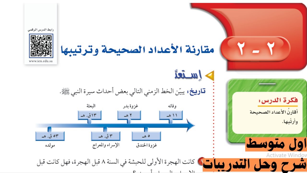 مقارنة الاعداد الصحيحة وترتيبها رياضيات الصف الاول المتوسط الفصل الدراسي الاول 