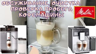 :  Melitta CAFFEO PASSIONE ONE TOUCH - ,   , , 