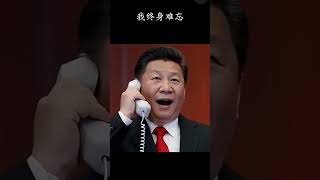 开心一刻:金正恩,习近平,川普,三方电话会谈!