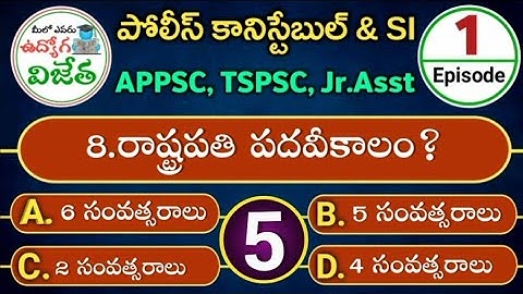 General Knowledge Questions in telugu, Episode#1 | #appsc #tspsc #PoliceConstable #tslprb #apslprb