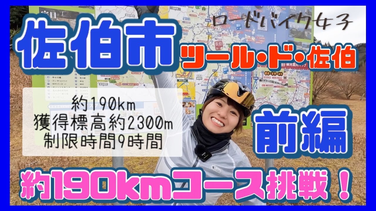 ツール・ド・佐伯190kmコース挑戦❗️制限時間９時間間に合ったのか⁉️#roadbike #ロードバイク #ロードバイク女子 #初投稿 #大分 #oita #工藤友美 #友ちゃん #ともちゃんどう