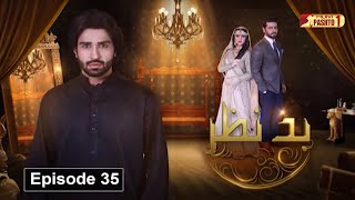 Bad Nazar | Episode 35 | Pashto Drama Serial | HUM Pashto 1