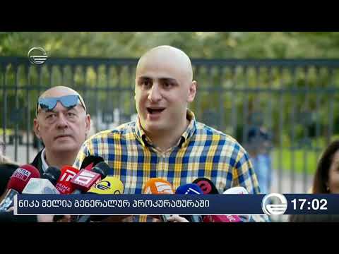 მელია: ეს პროკურატურა არ არის, თადუმაძეებში ვარ მოსული