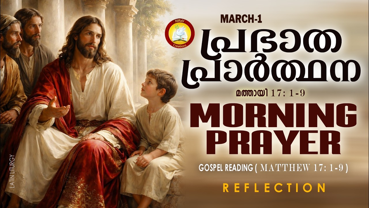 Morning Prayer 1st of March # Athiravile Prarthana 1st March 2026 Morning Prayer & Songs