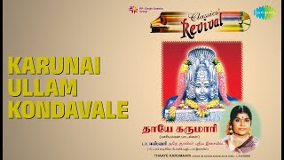 Karunai Ullam Kondavale | Thaaye Karumaari- Amman Songs | L.R. Eswari Songs |