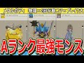 【DQM3】絶対に配合したい最強モンスター紹介～Aランク編～【ドラクエモンスターズ3】