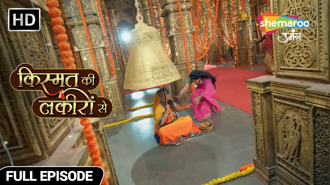 क्या बचा पाएगी श्रद्धा अपनी सास की जान - Kismat Ki Lakiron Se - Hindi TV Show - Full Episode 466