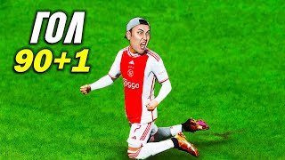 СОҢҒЫ СЕКУНДТА ГОЛ САЛЫП ЖЕҢІСКЕ ЖЕТТІМ ✦ EA Sports FC 24