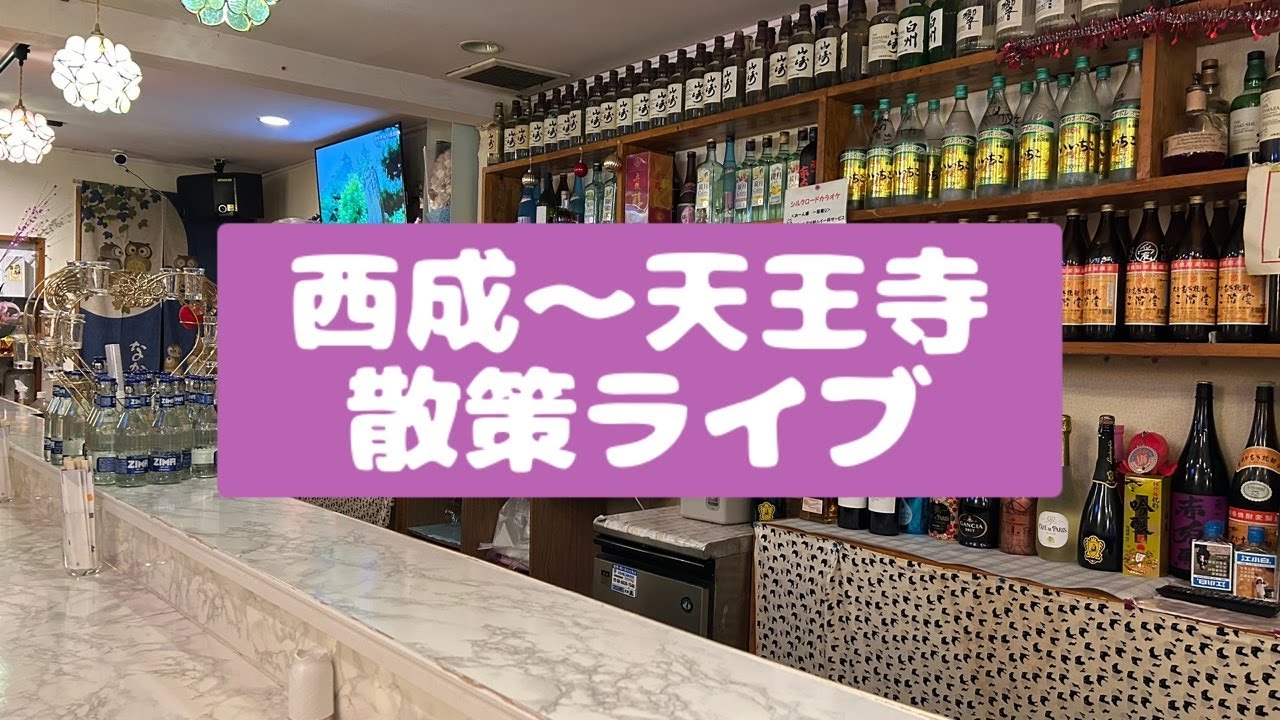 【大阪遠征日目】西成〜天王寺散策ライブ　　4月10日(金) #インタビュー　　#夜大阪　　#街ブラ　　　#散策