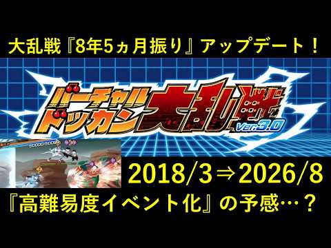 【ドラゴンボールZ ドッカンバトル】新生「バーチャルドッカン大乱戦」ver.3.0攻略と戦力強化の極意