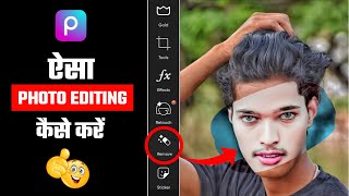 सबसे आसान Face Smooth Photo Editing || New concept Picsart face Smooth photo Editing || Tutorial screenshot 5