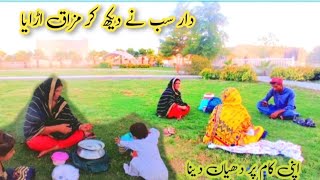 دار سب نے دیکھ کر مزاق اڑایا |اپنی کام پر دھیان دینا