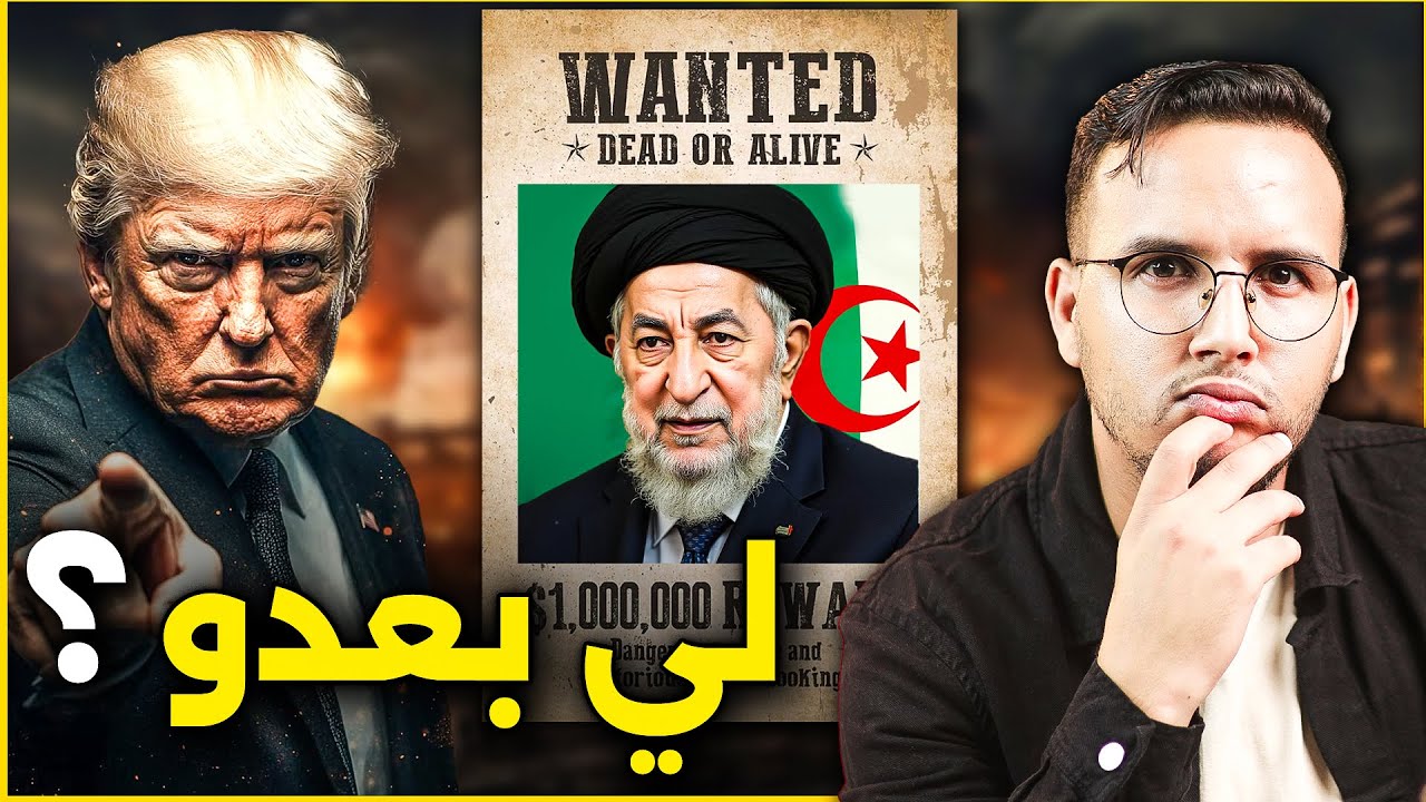 لماذا تبون أصابه الرعب من ترامب اكثر من أي وقت ؟ هكذا ستنهار دولة الجزائر