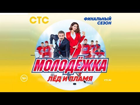 Трейлер молодежка 5 сезон 8 серия