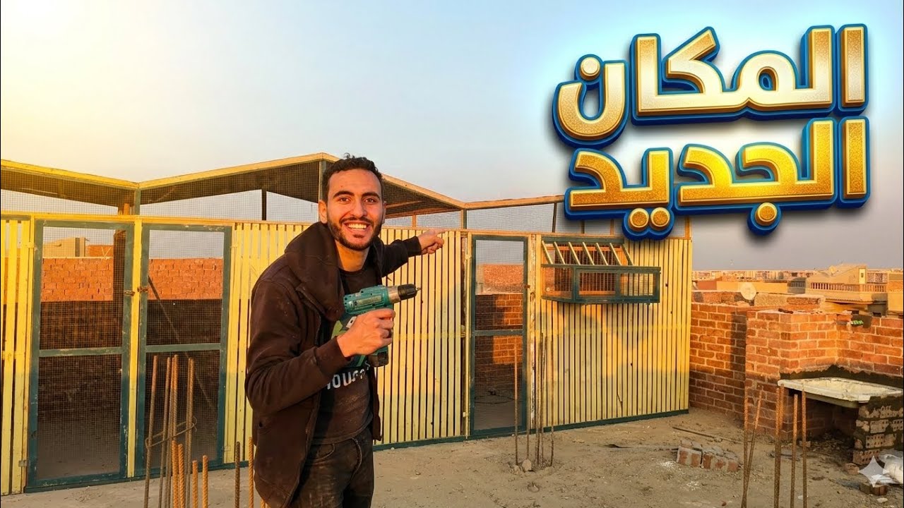 نقلت سلاكات الحمام 😀 وركبتها في المكان الجديد !