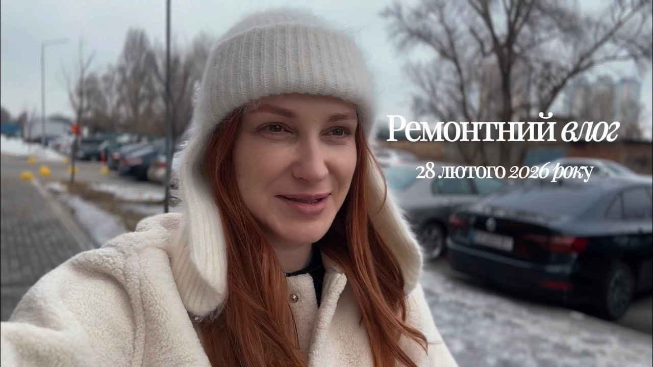Ремонтний влог. Купили квартиру і вже робимо ремонт 