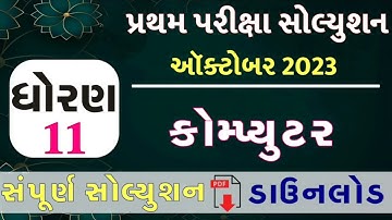 STD 11 Computer Paper Solution 2023 50 Marks, STD 11 Computer First Exam Paper Solution 2023 STD 11