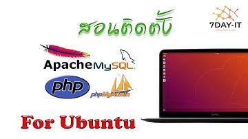 สอนติดตั้ง apache2+mysql+phpmyadmin บน Ubuntu 18 04