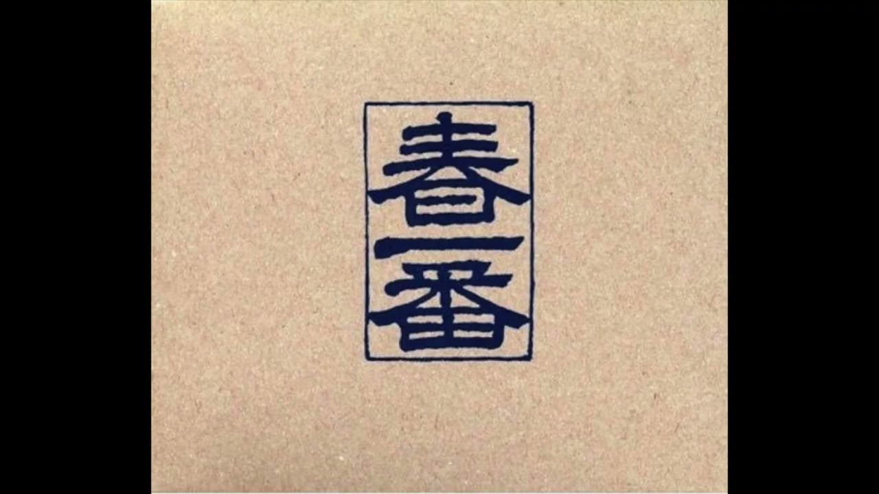 7-01. 友部正人 Masato Tomobe / 追伸 (1972 春一番)