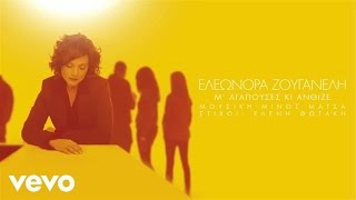 Video thumbnail of "Ελεωνόρα Ζουγανέλη - Μ' Αγαπούσες Κι Άνθιζε"