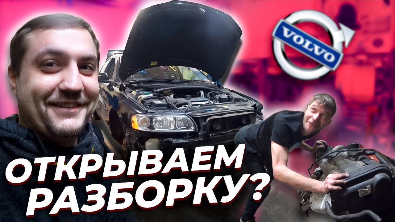 вольво как из праворукого авто сделать леворукий - YouTube