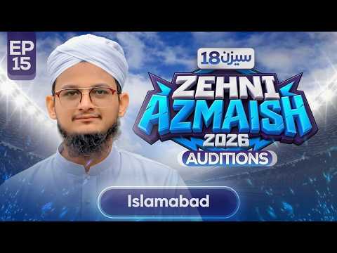 Zehni Azmaish Season 18 Episode 15 | Auditions in Islamabad