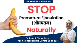 STOP Premature Ejaculation Naturally | शीघ्र पतन से हमेशा के लिए छुटकारा | शीघ्र पतन का इलाज