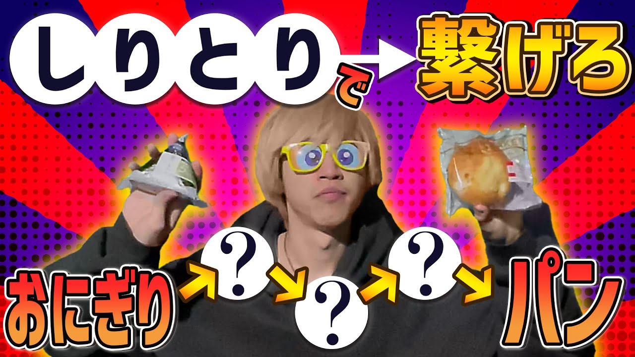 『ん』でしりとりが終わるまで食べ続ける大食いバトルが面白すぎた！！