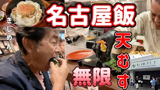 大バズり！無限♾️天むすときしめん/名古屋飯シリーズ/揚げたて熱々天むすをおじさん爆食も強敵現る！？