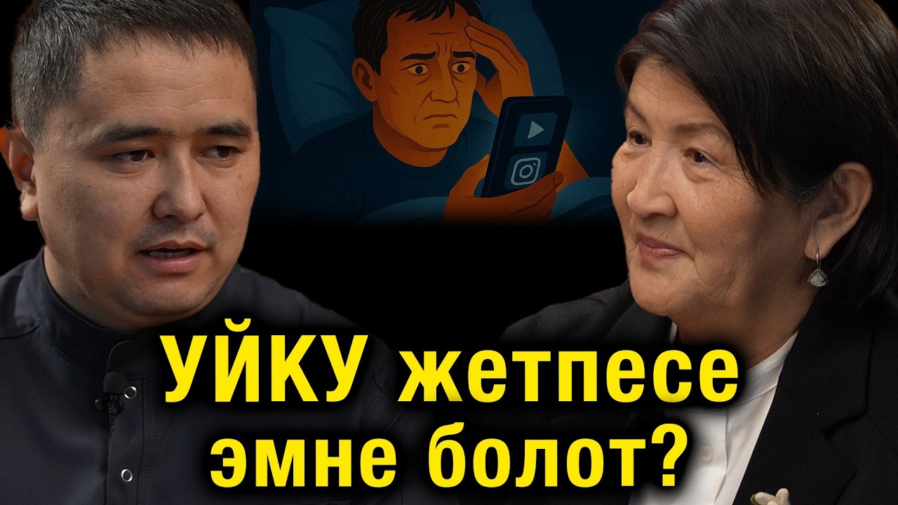 Уйку жетпесе эмне болот?