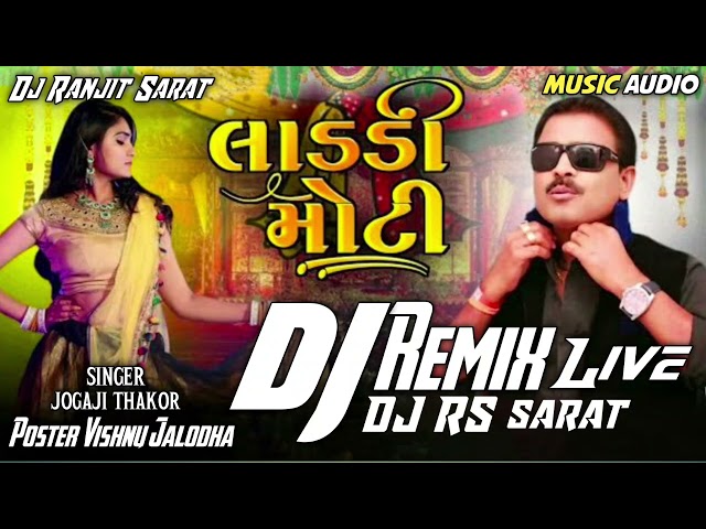 Dj Remix Ladadi Moti | Jogaji Thakor New Lagan Geet | Gujarati Latest New Song 2023 Dj Ranjit Sarat class=