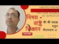 নতুন syllabus এ কী কী আছে- জানা জরুরী unlocking new syllabus