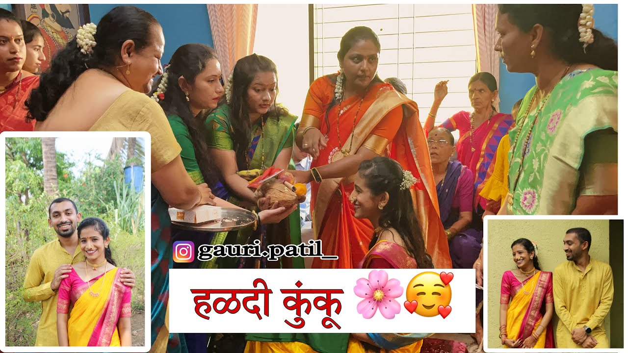 हळदी कुंकू | Gauri Patil | #marathivlog #gauripatil #marathivlogger