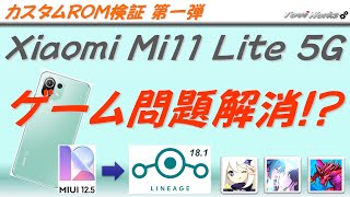 Game verification with Mi 11 Lite 5G custom ROM! - YouTube