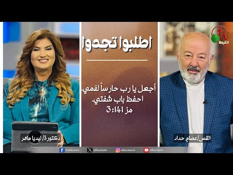 O Lord, set a watch over my mouth; keep the door of my lips | أجعل يا رب حارساً لفمي. احفظ باب شفتي (283)
