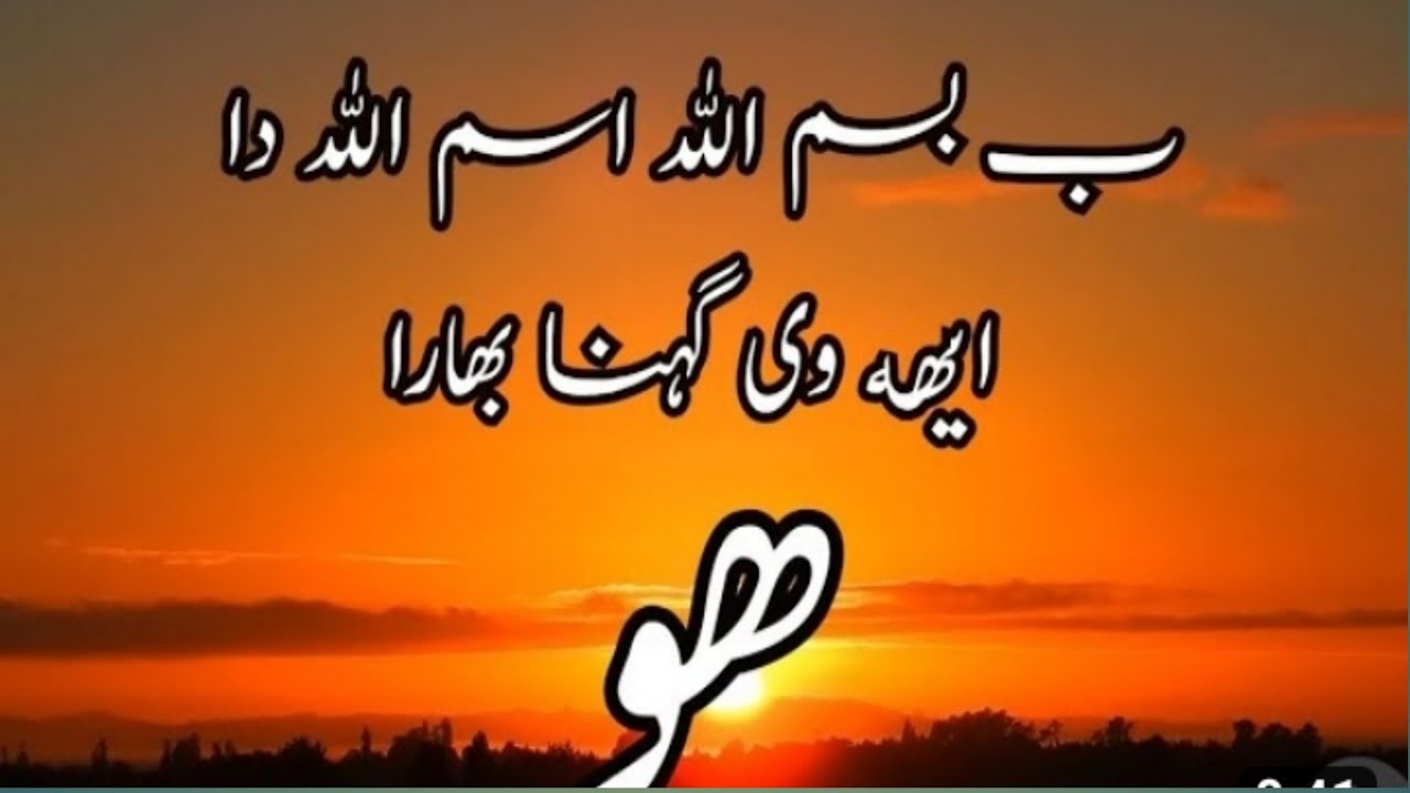 bae Bismillah ism Allah da || Kalam hazrat sultan baho || #viral #2023 ...