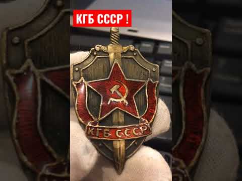 А БЫЛ ЛИ ЗНАК КГБ СССР ?