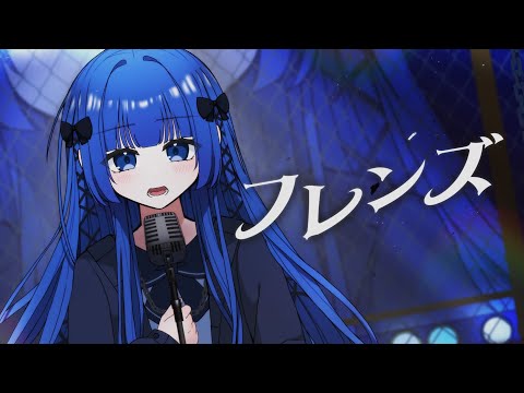 【オリジナルMV】フレンズ - レベッカ / covered by 波月あゆみ【歌ってみた】