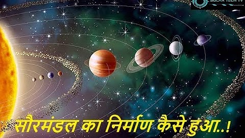 सौरमंडल का निर्माण कैसे हुआ | How Did the Solar System Form? |Solar System Facts  | SolarTech TV