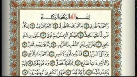 سورة الطارق