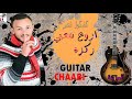 شعبي مغربي واعر