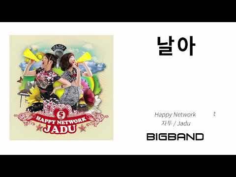 [Official  자두 / Jadu /  자두 (Digital Album)｜자두 - 날아｜리메이크｜고음질