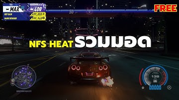 Need For Speed Heat | สอนติดตั้งรวมมอดแบบจัดเต็ม | ปั้มเงินและเลเวล | ภาพสวย | ปลดล็อครถ ของแต่ง ฯลฯ