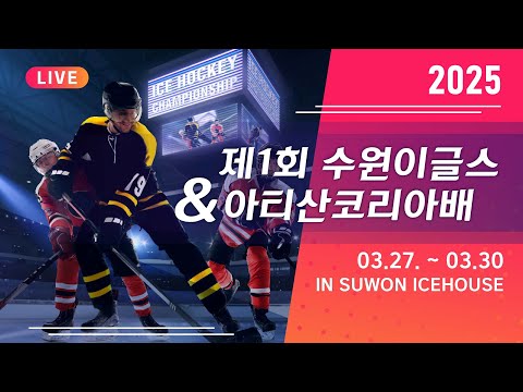 [제1회 수원이글스&아티산코리아배] U12 D1 제니스플레임즈 vs 수원이글스