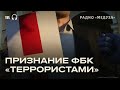 ФБК хотят объявить «террористами». Что грозит членам фонда и донатерам?
